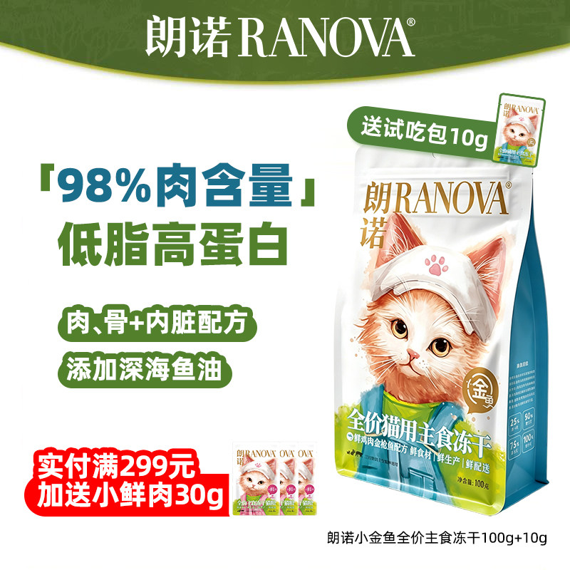 朗诺小金鱼主食冻干100g 送同款10g 36.2元 - 86线报