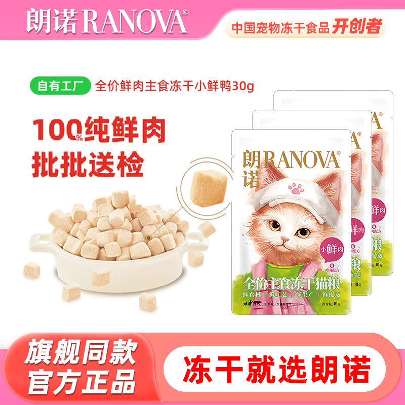 朗诺小鲜肉冻干旗舰店同款