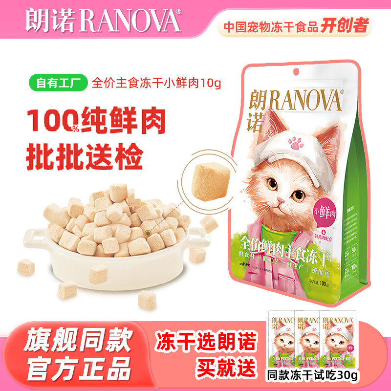 朗诺小鲜肉冻干猫粮 成猫幼猫通用小鲜鸭全价主食冻干 旗舰店同款,宠物/宠物食品及用品,猫冻干零食,淘宝优惠券,粉丝福利购,淘宝优惠卷