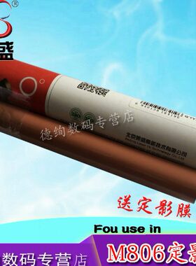 莱盛适用 HPM806 M830 定影膜 加热膜 HP M806 HP830金属膜 定影