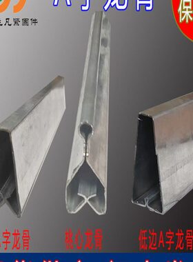 桃A字主骨副心用三角集成吊顶龙骨勾搭挂件接头龙骨丝杆龙骨龙骨