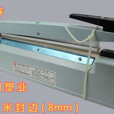 S0宽热度机F-边封MM塑料封口机包装塑封机）塑料（封手压式8mm30