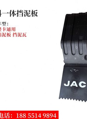 QE5V一体V330挡泥板6H后江淮威铃康铃好运骏铃3V66E铃V5帅塑料轮8