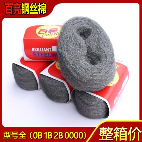 百亮钢丝棉抛光棉0号1号0000#钢丝球垫抛光垫大理石水磨石抛光棉
