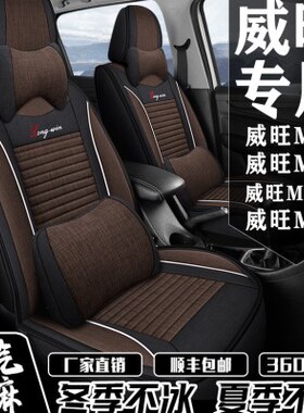 北汽M3亚麻/0/座椅套M6全包围0M50汽车座套F/四季M20七座专用威旺