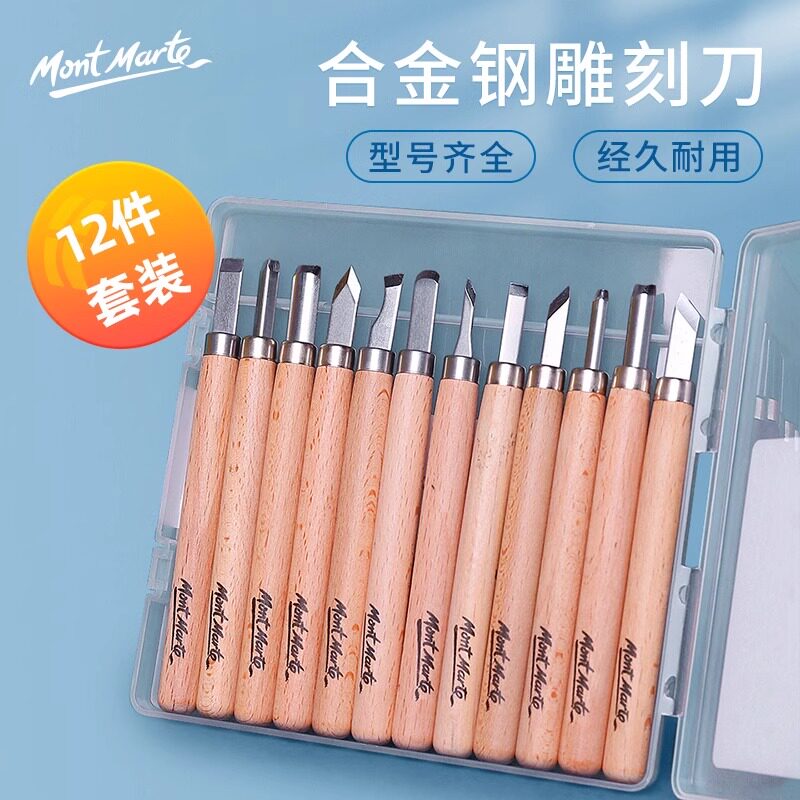 蒙玛特 雕刻刀木刻刀套装手工木雕刀木刻笔刻纸A剪刀印章橡皮章雕