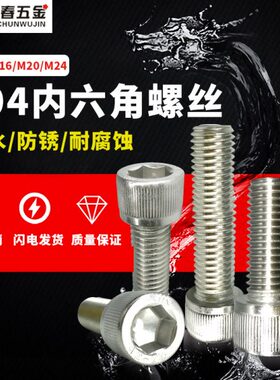 4螺栓30不锈钢螺钉头内六角螺丝M/圆柱14/杯手拧螺丝/MM24M2016钉