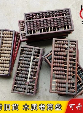老式算盘老物件80年代q个人收藏品木质算珠农家乐民宿道具旧货摆