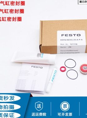 FESTO气缸密封圈ADVU16/ADN25/ADVE32活塞密封件维修包修理橡胶圈