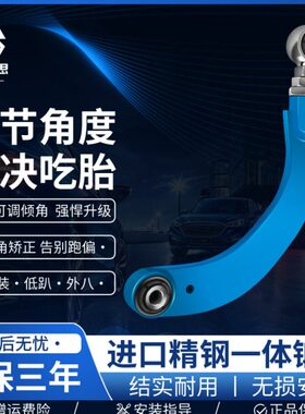 前束整臂可调新能源调节器角定位S5轮拉杆7北汽倾调威旺后EUEU50