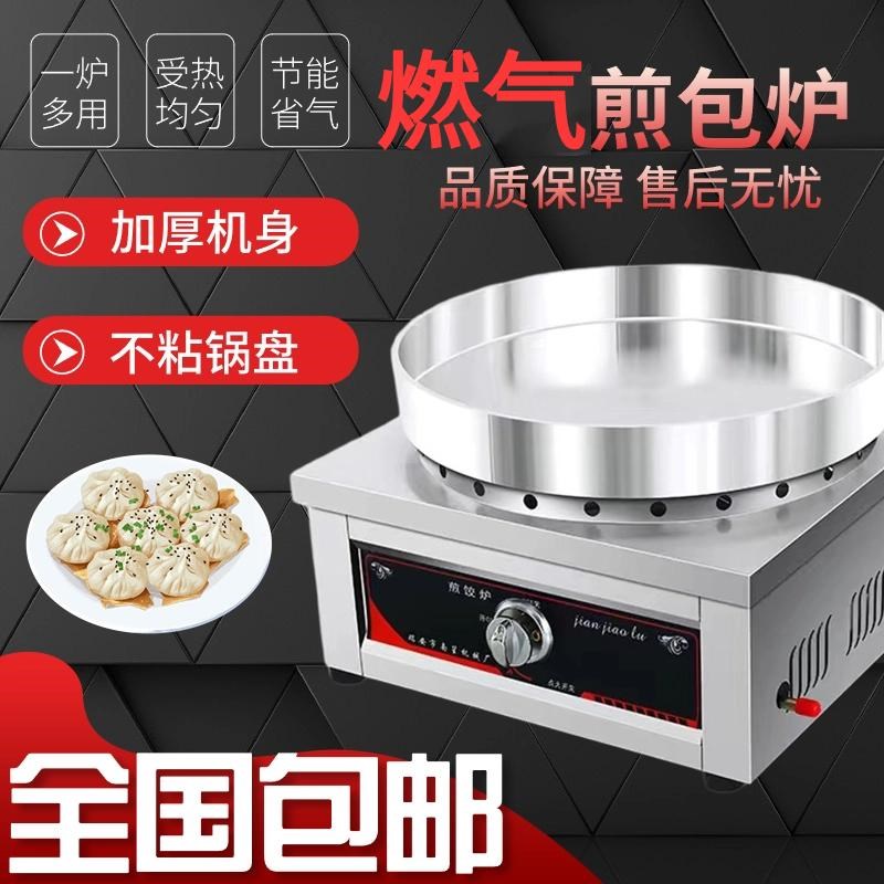 燃气电热台c式生煎包炉水煎包商用摆摊煤气煎饺煎包锅贴不粘铝锅