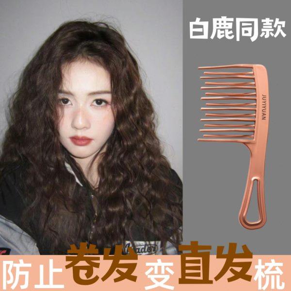 白鹿同款羊毛卷梳子大齿宽卷发梳烫发专用蓬松头发神器梳子防静电,家庭/个人清洁工具,梳子/化妆梳/按摩梳,淘宝优惠券,粉丝福利购,淘宝优惠卷