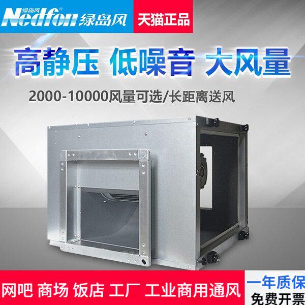 J排风空调风绿箱大功率离心风机大风量式管道风机送KT柜岛风机