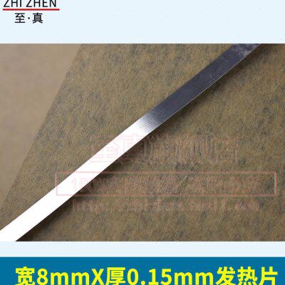 易断镍铬发热.快封口优不片真空机15高发热0电热配件加热均匀mm片