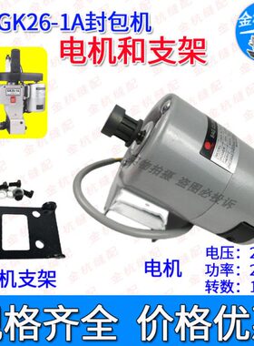 0手提26-大功率电机GW1AK V打包机电动马达带支架缝包机20220封口
