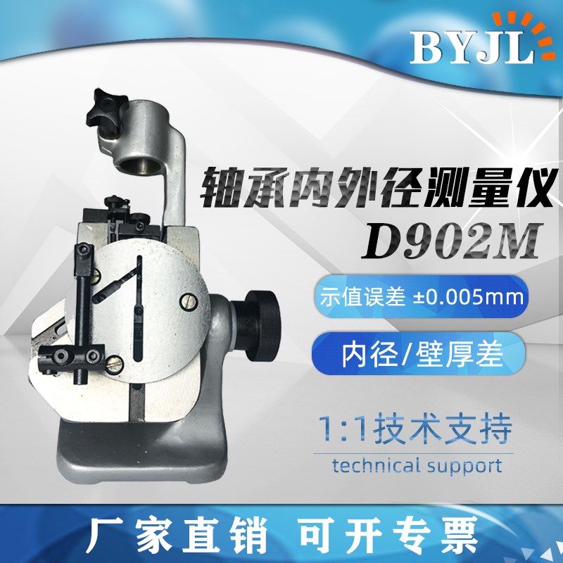 D902M轴承测量仪小号套圈的内圈直G径内径孔径椭圆度的比较法检测