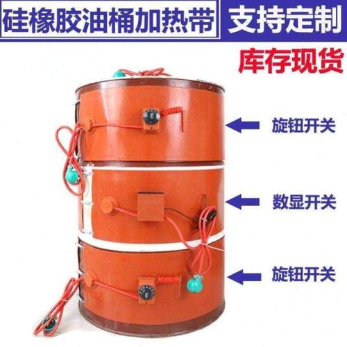 200L油桶加热带加热器硅橡胶加热带化工桶树脂油漆桶加热带