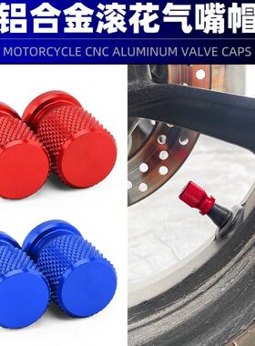 PR改装  C150512阿普适用250R150气嘴亚 /250利s/气嘴盖r30G0max