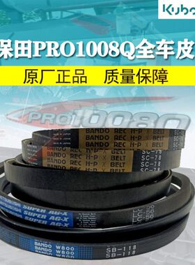 8O10全车 皮带RO0久保田原厂龙配套脱粒 配件走 割取 绞行Q收割机