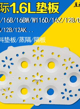 1216eZ垫板D/DB11/隔水炖锅A蒸格塑料Z6D16/16W配件/-z/BnTo天际