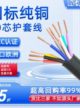 .52.5电源方0.平10控制线   纯铜铜芯.0国标75 RVV护套线芯311.50