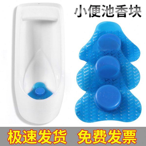 滤洁块男士厕所小便池除臭球芳香球尿斗除臭三角块香球小便斗香块,洗护清洁剂/卫生巾/纸/香薰,马桶清洁剂/洁厕剂,淘宝优惠券,粉丝福利购,淘宝优惠卷