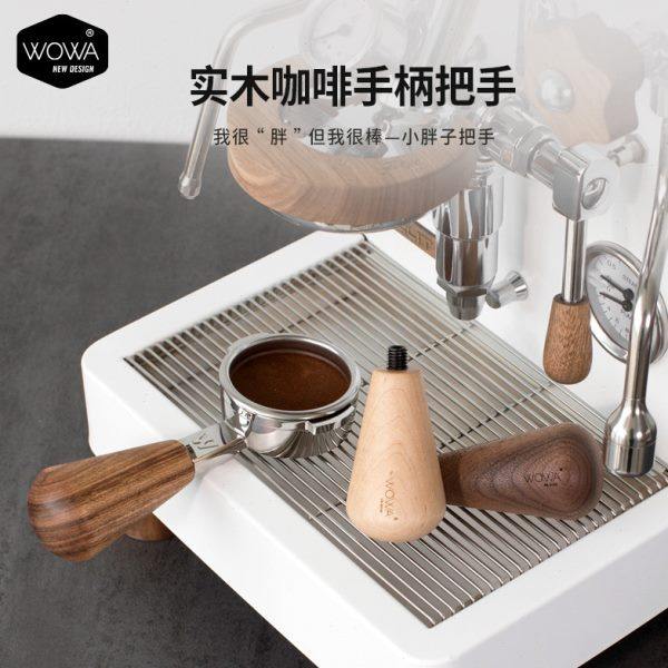 「WOWA」意式咖啡机用改装手柄把手实木手柄把手通用M10/M12