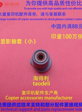 07075适用轴套  80028 01 M2 60 20显0轴承05010影0小理光器0P775