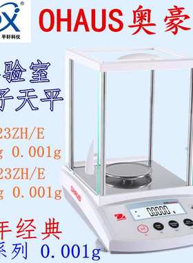 促销奥豪斯PR124ZHE万分之一0.1mg内校PX124ZH电子分析天平
