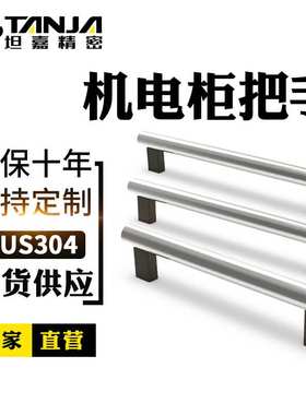 光亮面管式手柄机械把手不锈钢厨具电控柜非标拉手铝合金橱柜