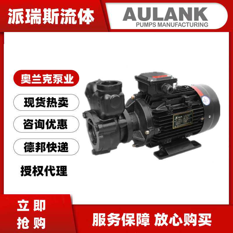 奥兰克AULANK热油泵WM-033 05 10 20 30模温机冷却循环高温导热泵