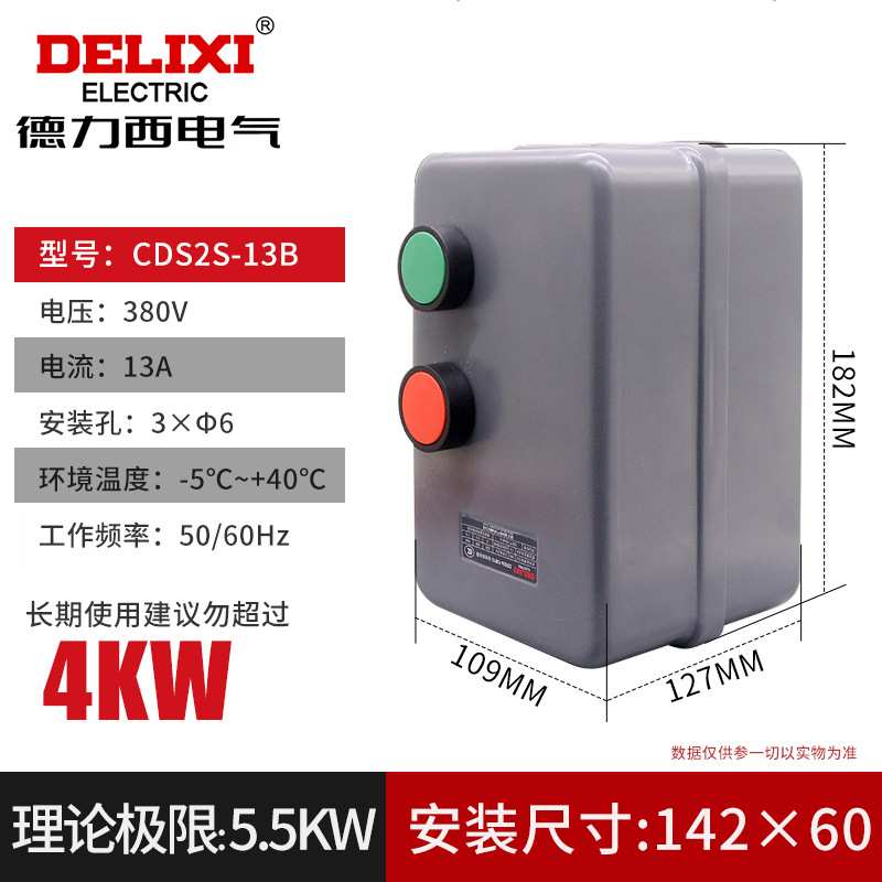 德力西电磁启动器CDS2s-13B/13A 5.5KW 380V三相3电机4磁力起动器