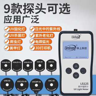 林上LS125紫外线仪强度计UV光功率计紫外辐照计uv-a多通道