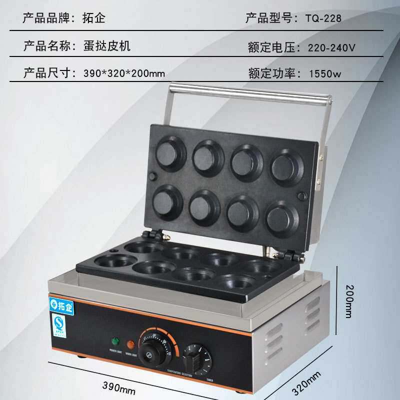 厂家供应拓企熟食电热蛋挞皮商用鸡蛋烧制作机器双面加热小吃