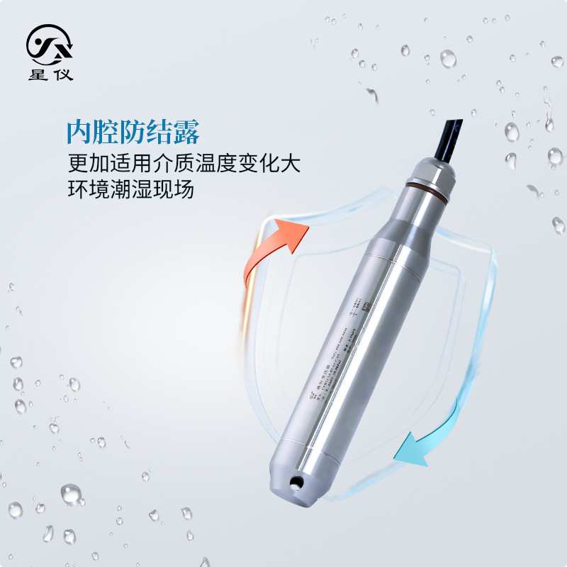星仪CYW12防护型投入式液位变送器 RS485水位计 防结露液位传感器