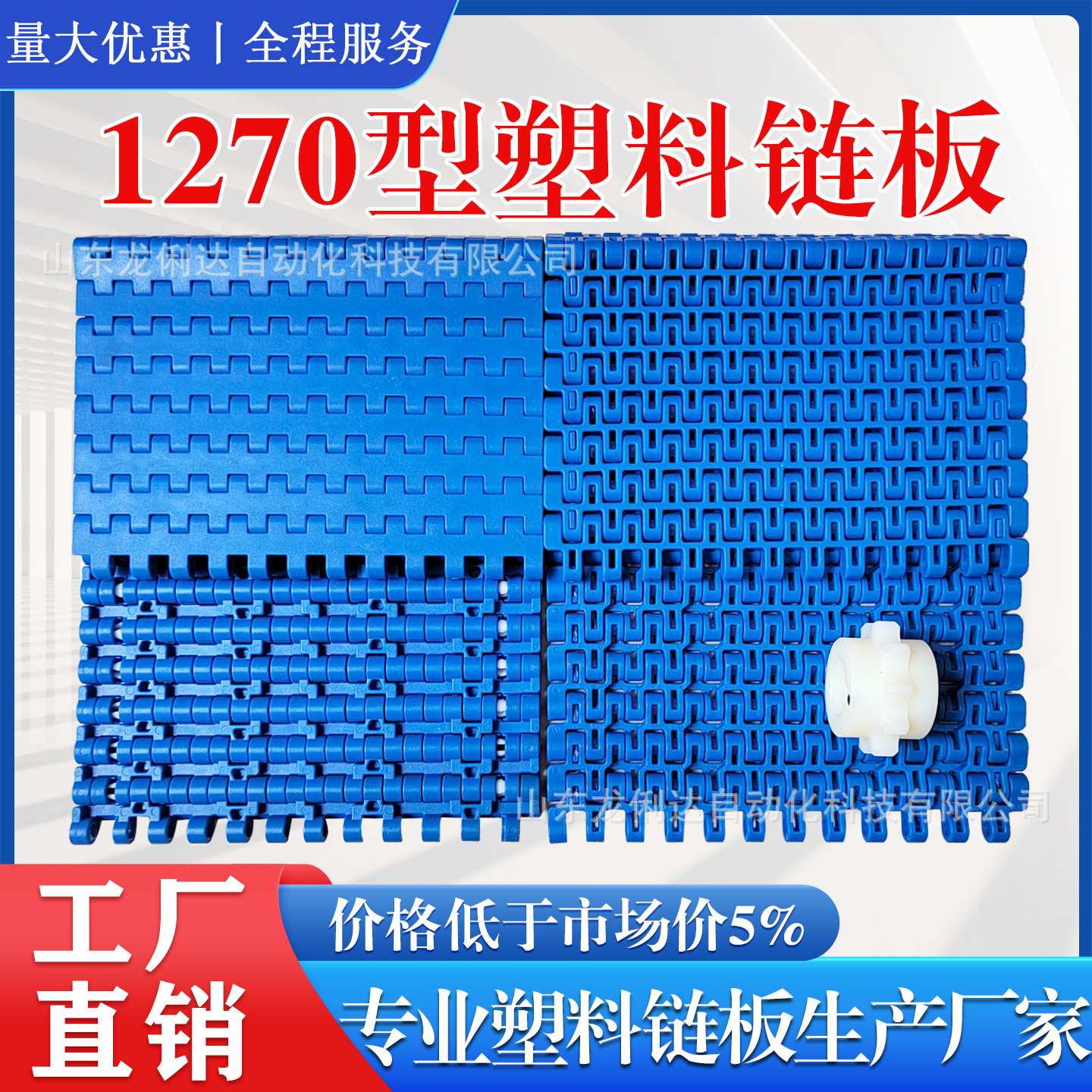 平板1270网链12.7节距塑料链板输送带pp食品级pom塑料链板传送带