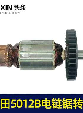 【货号02584】牧田5012B电链锯转子电链锯电机链条锯配件