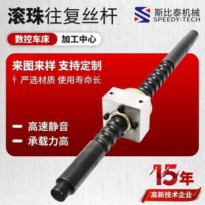 斯比泰供应来回往返式滑动滚珠往复丝杆高速螺纹式发黑滚珠丝杆