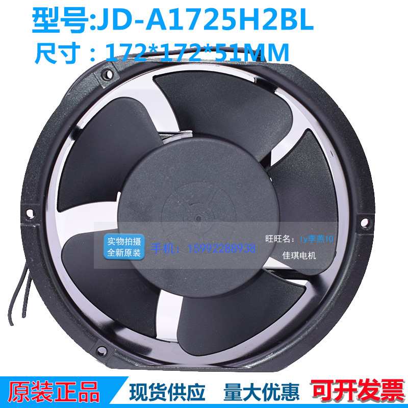 原装FANEC JD-A17251H2SL/2BL 220V 0.22A 17cm机柜散热风扇17251