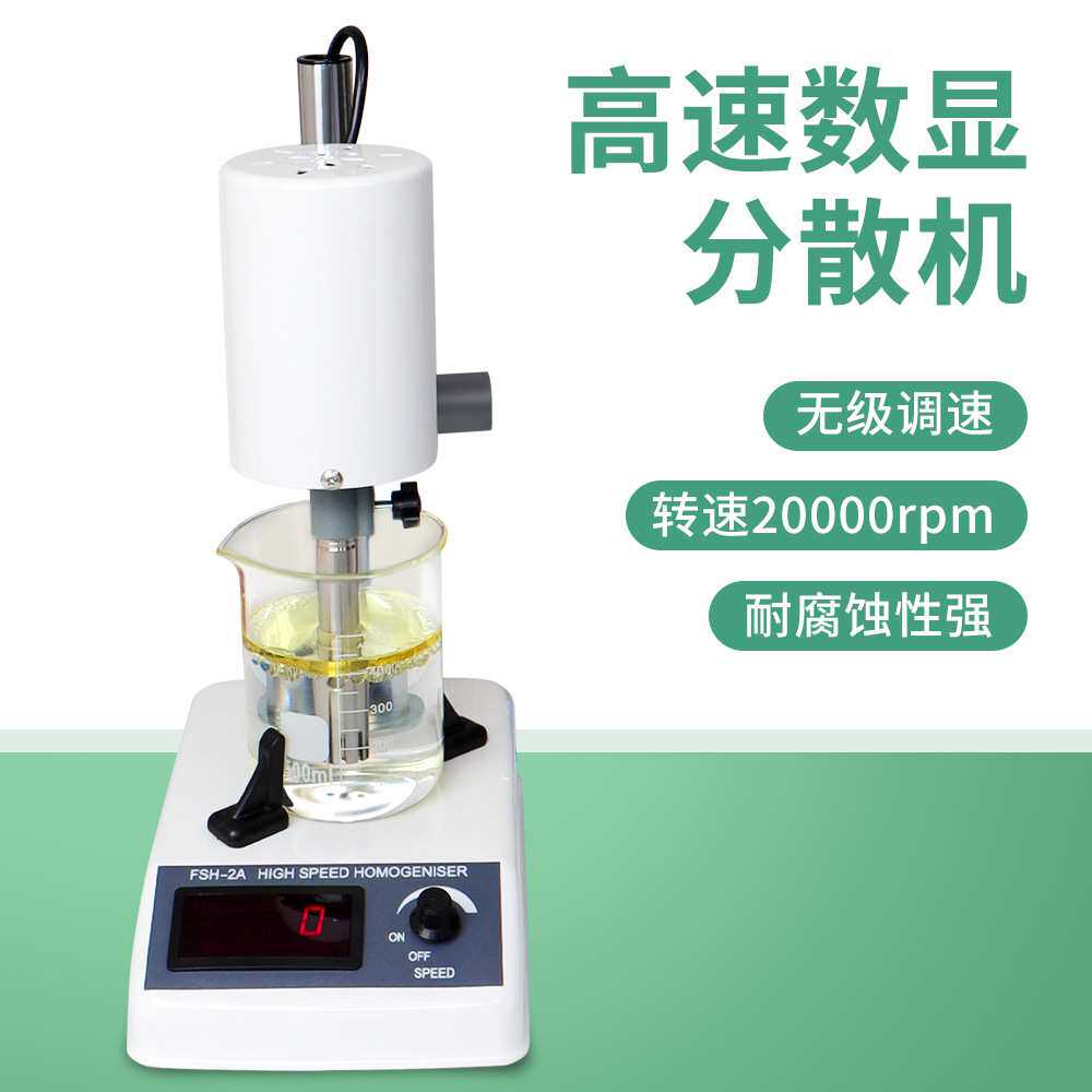 实验室混合均质乳化机酸奶全自动家用电动匀浆机多功能手持搅拌机