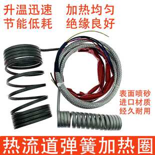 注塑机射嘴弹簧发热圈热流道电加热圈模具发热圈软条加热器220V