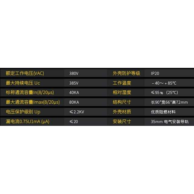 一级三相四线电源防雷模块4P80KA 监控浪涌保护器 机房380V避雷器