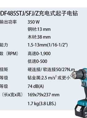 牧田DDF485STJ/SFJ/Z充电式起子电钻 无刷锂电池电钻多功能