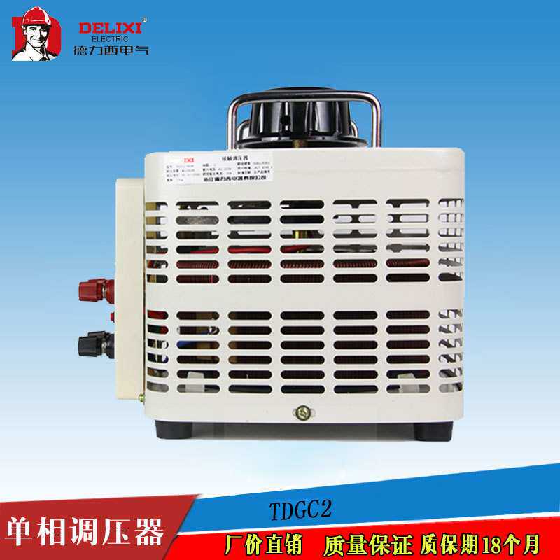 德力西调压器 TDGC2-15K (单相)输入220VV可调0-250V 15000W