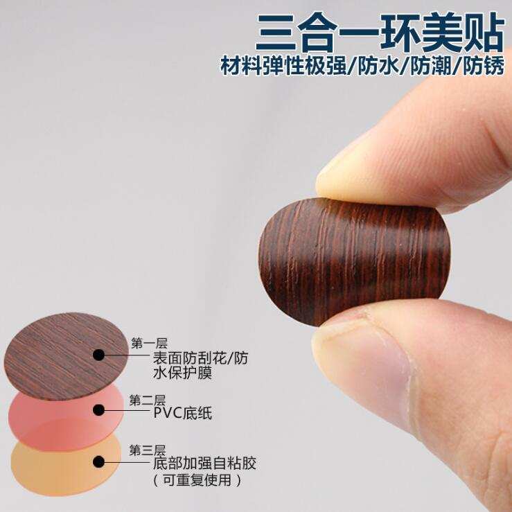 工厂直销环美贴家用环保家具螺丝孔封口防尘盖孔贴 家具三合一贴