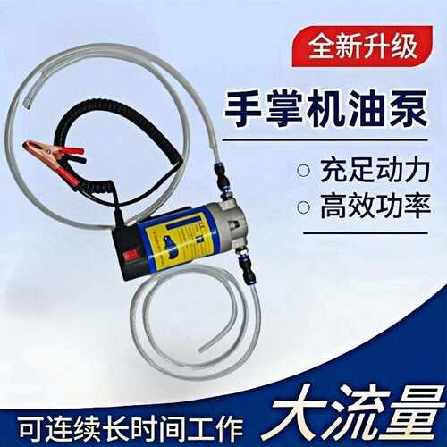 跨境电动蠕动泵便携式齿轮油变速箱油发动机油抽油泵12V电动机