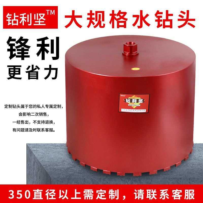 钻利坚大规格大口径水钻头打孔钻孔混凝土钢筋水钻机钻头直径300