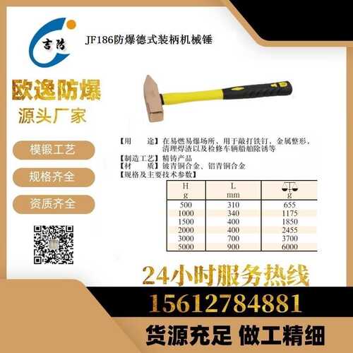 吉防牌 JT186防爆装柄德式机械锤 塑柄 木柄钳工锤 500g至5000g