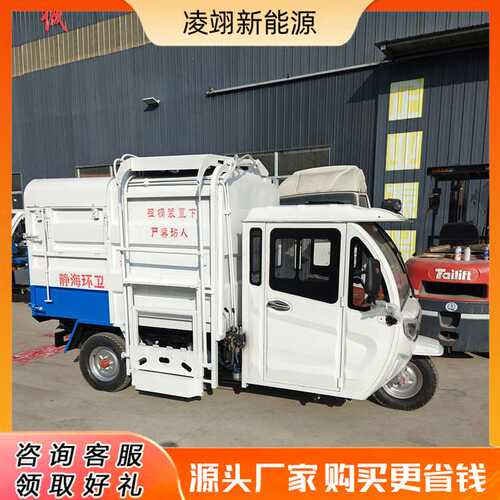 电动垃圾车自动装卸3方4方三轮挂桶垃圾车 小区物业垃圾清运车