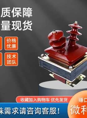 高压电压互感器JDZ(J)10-6/10KV羊角型半封闭式户内浇筑0.2S0.5级